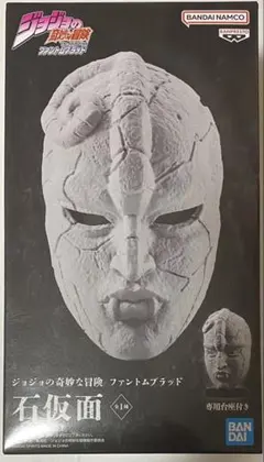 ジョジョの奇妙な冒険 ファントムブラッド 石仮面