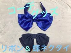 ネクタイ　リボン　ジーンズ生地　サテン