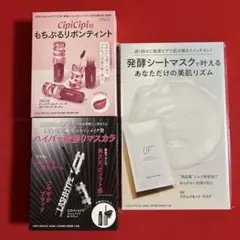 Voce 付録 CipiCipiデューイ フィルムティント ラッシュハイプ