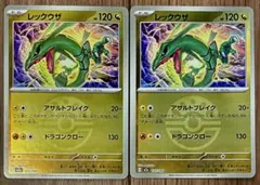 【傷あり特価】ポケモンカード レックウザ ボールミラー 127/193 2枚