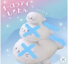 しろたん ふわふわ草 イエティ マスコットキーホルダー① - メルカリ