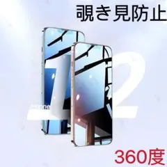 iPhone12/Pro　覗き見防止フィルム　360度防止　ガラスフィルム新品#