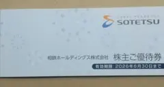 相鉄ローゼン　お買い物優待券　2500円分　有効期限2026年6月30日のサムネイル