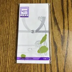 弔事用封筒10枚入