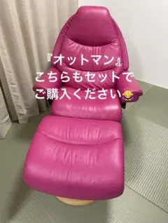 【廃盤・限定色】EKORNESストレスレス ボイジャー M ピンク『オットマン』 廃盤・限度恋びと】EKORNESストレスレス ボイジャー-voyager M ピンク