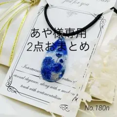 あや様 リクエスト 2点 まとめ商品