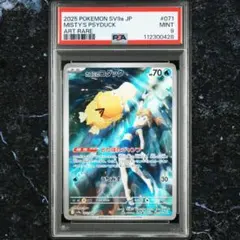 Y*I様 【PSA 9】カスミのコダック AR SV9a 071/063