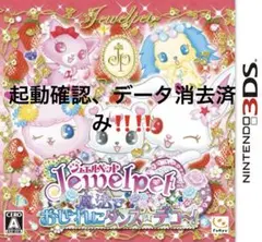 動作確認済み】 ジュエルペット 魔法のお部屋で一緒にあそぼう！DS