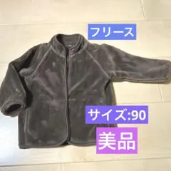 美品)フリース