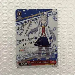 ヴァイスシュヴァルツ ウマ娘 スターライトビート オグリキャップ SP