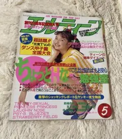 エルティーン 1991年5月号