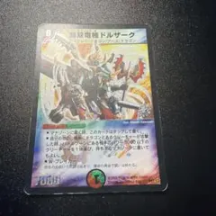 2026年最新】無双竜機ドルザークの人気アイテム - メルカリ