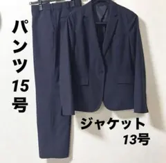 13号 スーツ