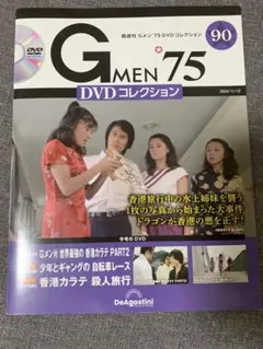 2025年最新】gメン75 dvdコレクション 90の人気アイテム - メルカリ