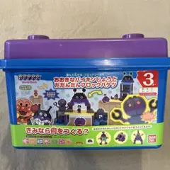 おおきなバイキンじょうとだだんだんブロックバケツ