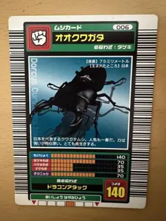 ムシキング　2003春　ロングバーコード　オオクワガタ