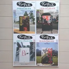 ランティエ 2021年9月号～12月号 4冊セット 角川春樹事務所