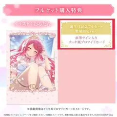 さくらみこ 誕生日記念2025 フルセット 数量限定ver. 直筆サイン