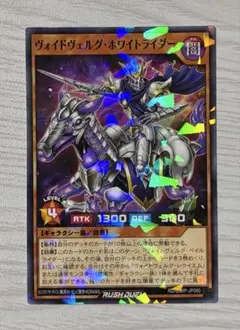 ヴォイドヴェルグ・ホワイトライダー 最強ジャンプ付録
