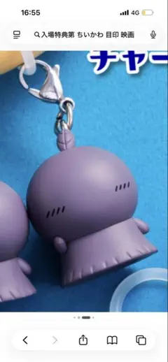 ちいかわ 映画 人魚の湯のひみつ 入場者特典 キーホルダー　ヒトハ