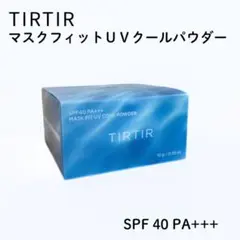 【新品未使用】 TIRTIR マスクフィットUVクールパウダーのサムネイル