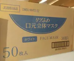 リブふわ 口元立体マスク ホワイト 白 50枚入36箱 1800枚 まとめ売り