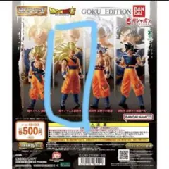 新品未開封　ドラゴンボール超　HG GOKU EDITION 超サイヤ人3孫悟空