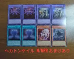 遊戯王 ヘカトンケイル まとめ売り デッキパーツ
