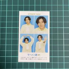 京本大我　SixTONES   TVガイド　証明写真