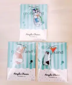 mofusand アクリルチャーム ファミリーマート3点セット♡