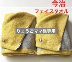 今治フェイスタオル　リバーシブル　ミント　イエロー　２枚 日本製厚手　今治タオル