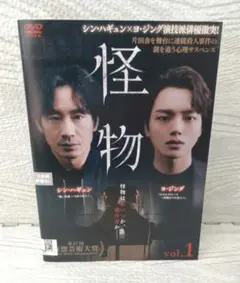 怪物 DVD 全8巻セット 韓国ドラマ シンハギュン ヨジング