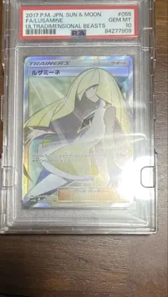 ルザミーネ psa10のサムネイル