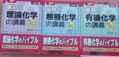 大学受験Doシリーズ 化学の講義 3冊セット