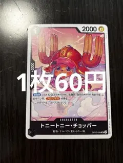 トニートニー・チョッパー R 紫 4枚 ワンピースカードD530 - メルカリ