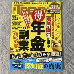 日経トレンディ2025年10月号