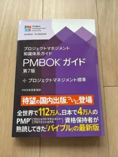 2026年最新】PMBOK ガイドの人気アイテム - メルカリ