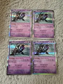 【ポケモンカード】マシマシラ