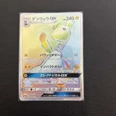 2026年最新】デンリュウGXの人気アイテム - メルカリ
