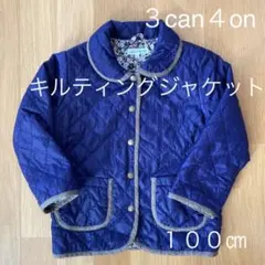サンカンシオン キルティングジャケット パープル 100㎝ 女の子