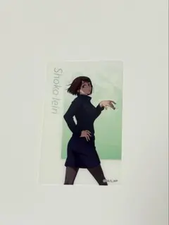 家入硝子 アニメーション 呪術廻戦展 クリアカード 懐玉玉折