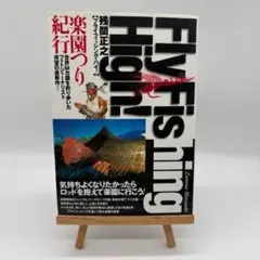 水に浮くフライとその作成方法 川野信之訳 カワノブックス - メルカリ