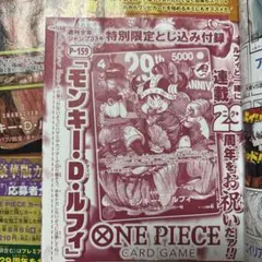 週刊少年ジャンプ　【付録のみ】 ワンピースカードモンキー・D・ルフィ　P-159のサムネイル