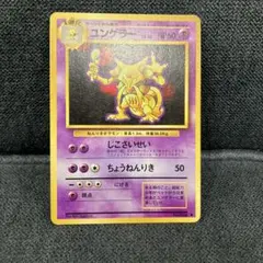 旧裏 ユンゲラー 初版 マークなし ◇ 第1弾拡張パック ポケモンカード