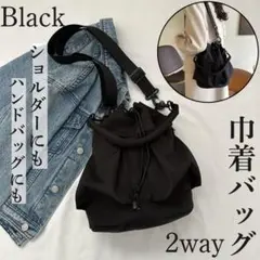 巾着バッグ　ショルダーバッグ　ハンドバッグ　2way　軽量　カジュアル　シンプル