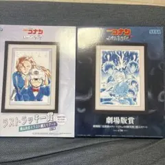 名探偵コナン 額入りアート 2点セット ラストラッキー賞、劇場版賞