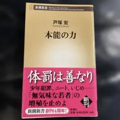 本能の力 戸塚 宏 初版本 絶版 激レア 本人直筆 サイン入り 美品 良品 本 2026年最新】本能 戸塚の人気アイテム - メルカリ