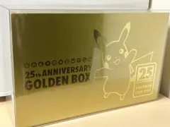 ポケモンカード 25周年 ゴールデンボックス