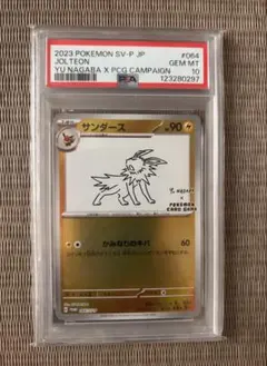 2026年最新】サンダース 064/SV-P YU NAGABAの人気アイテム - メルカリ