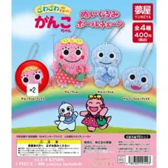 ざわざわ森のがんこちゃん ぬいぐるみボールチェーン